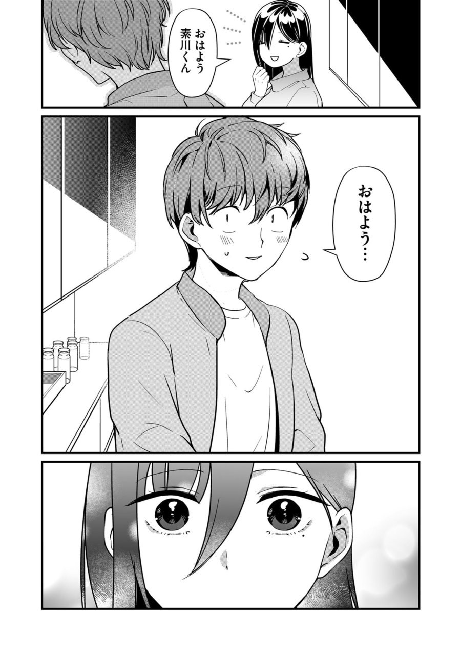 時森さんが無防備です!! 第29話 - Page 8