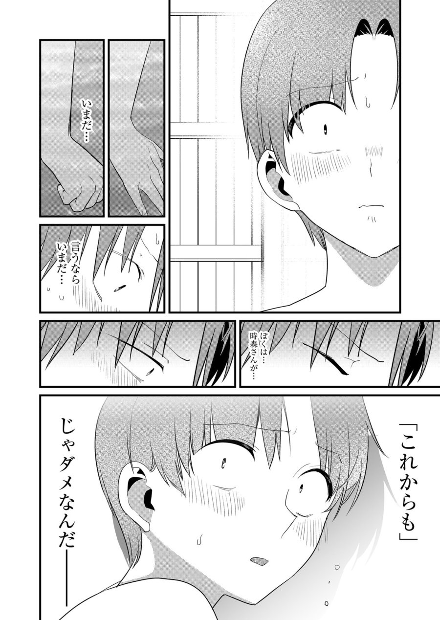 時森さんが無防備です!! 第63話 - Page 12