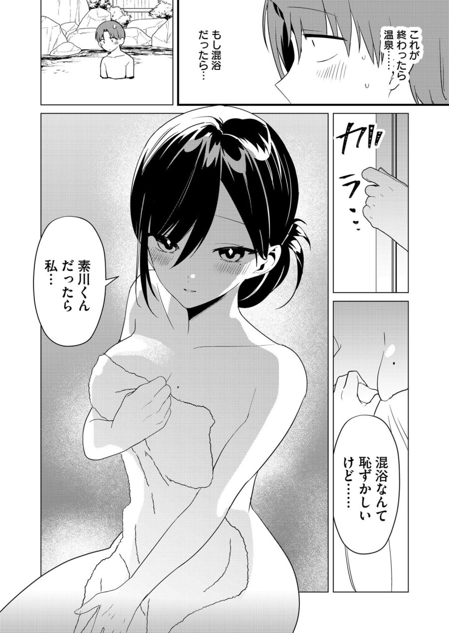 時森さんが無防備です!! 第63話 - Page 4