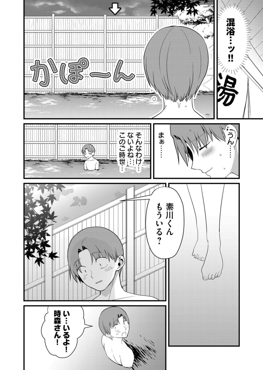 時森さんが無防備です!! 第63話 - Page 7
