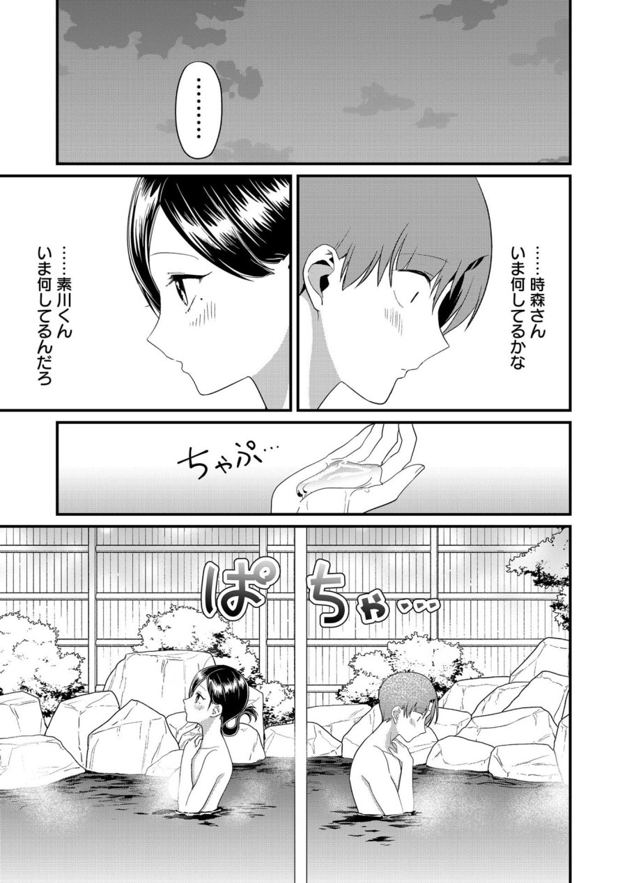 時森さんが無防備です!! 第63話 - Page 9