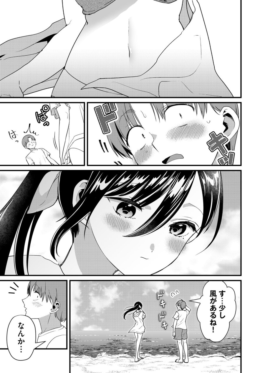 時森さんが無防備です!! 第50話 - Page 3