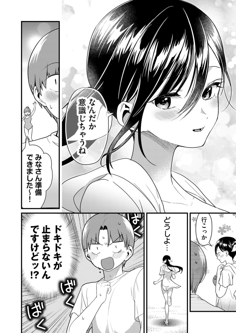 時森さんが無防備です!! 第50話 - Page 4
