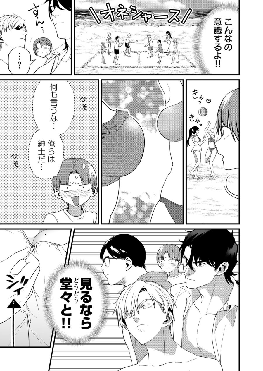 時森さんが無防備です!! 第50話 - Page 5