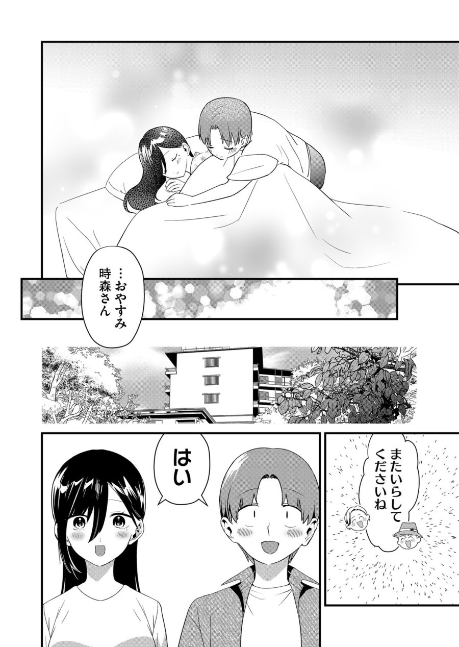 時森さんが無防備です!! 第66話 - Page 10