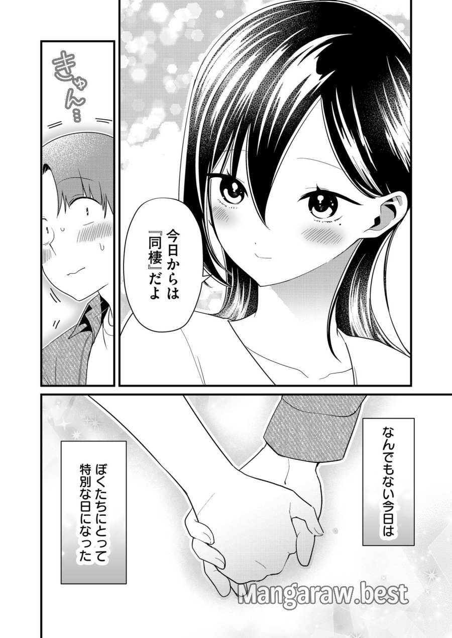 時森さんが無防備です!! 第66話 - Page 12