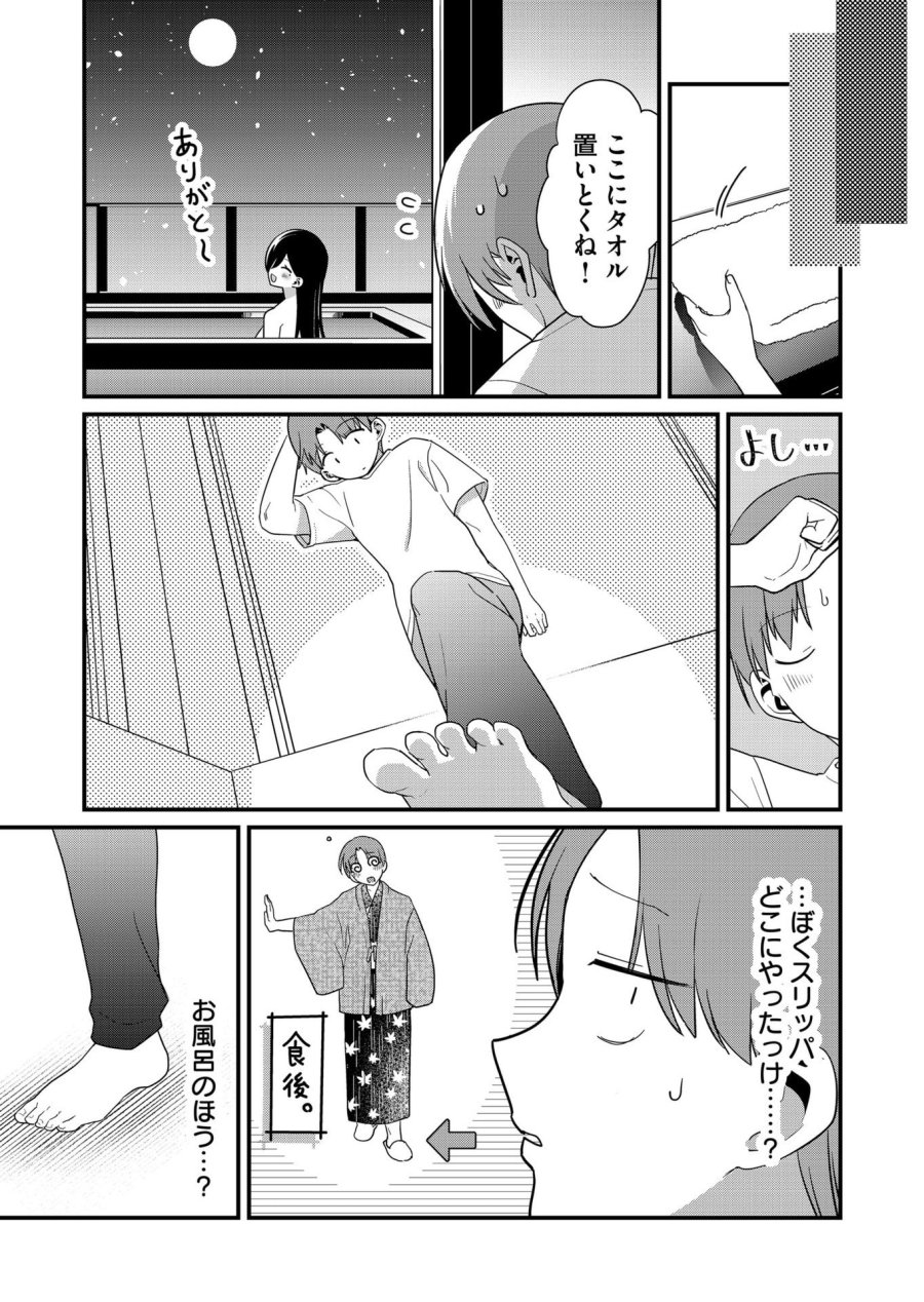 時森さんが無防備です!! 第66話 - Page 3