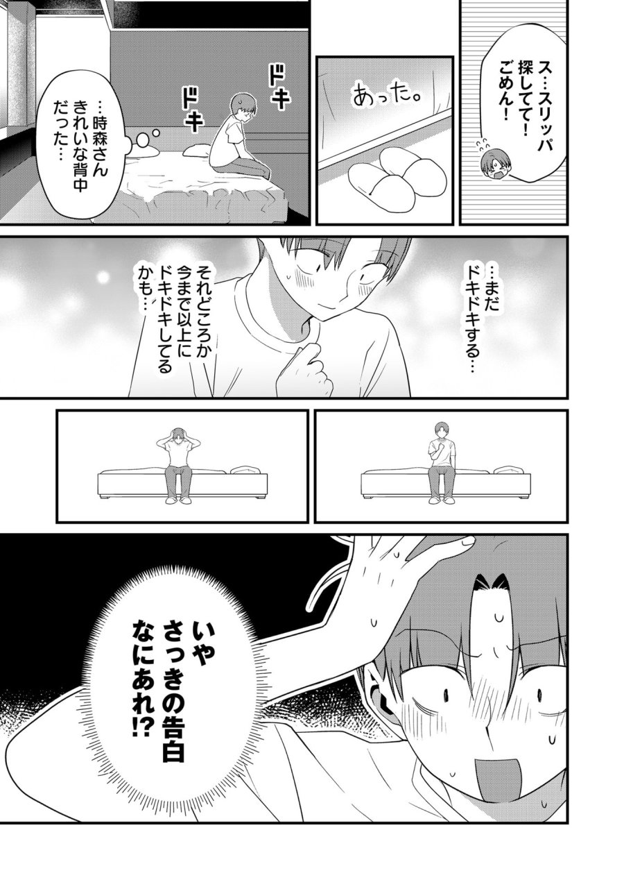 時森さんが無防備です!! 第66話 - Page 5