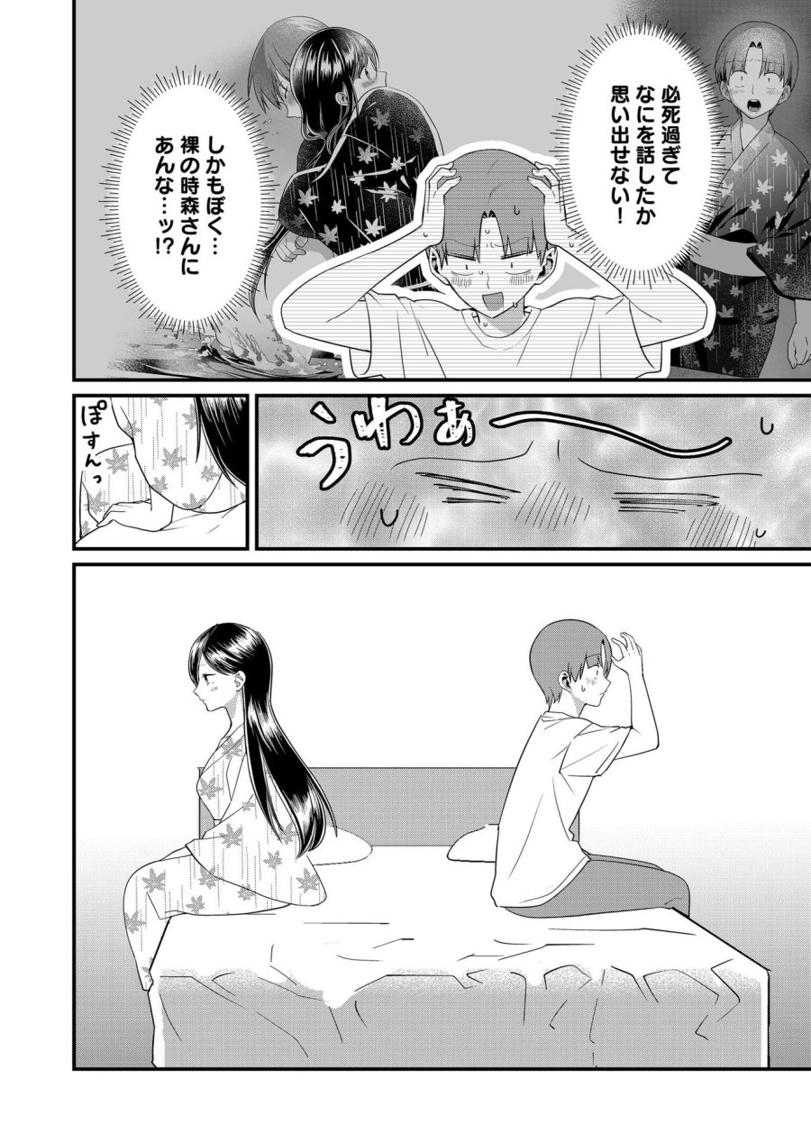 時森さんが無防備です!! 第66話 - Page 6
