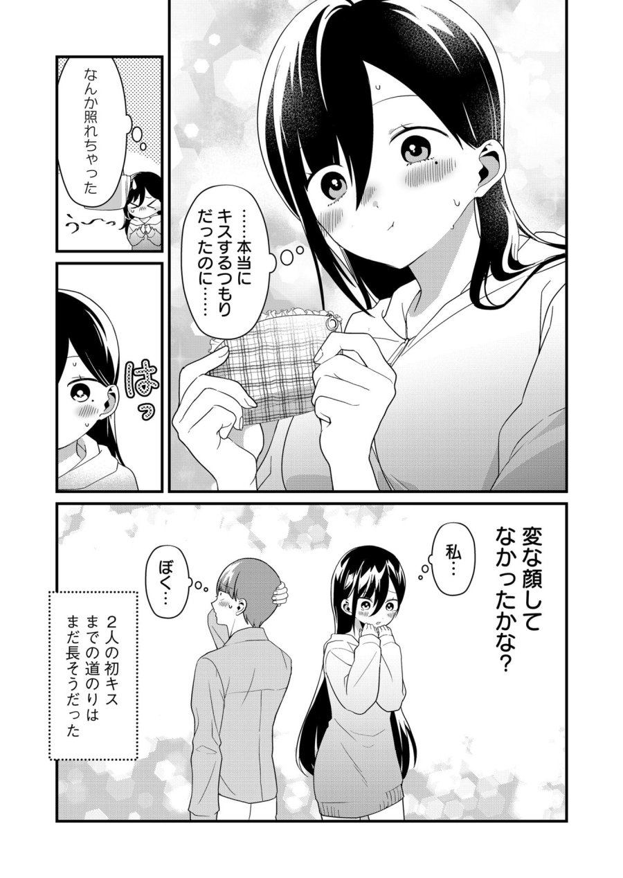 時森さんが無防備です!! 第67話 - Page 12