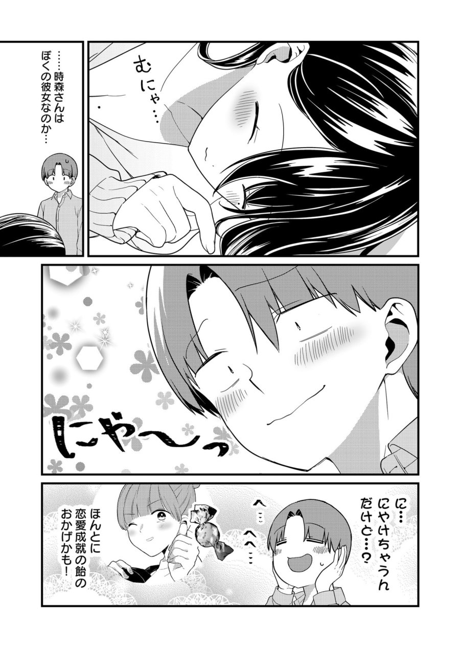 時森さんが無防備です!! 第67話 - Page 3