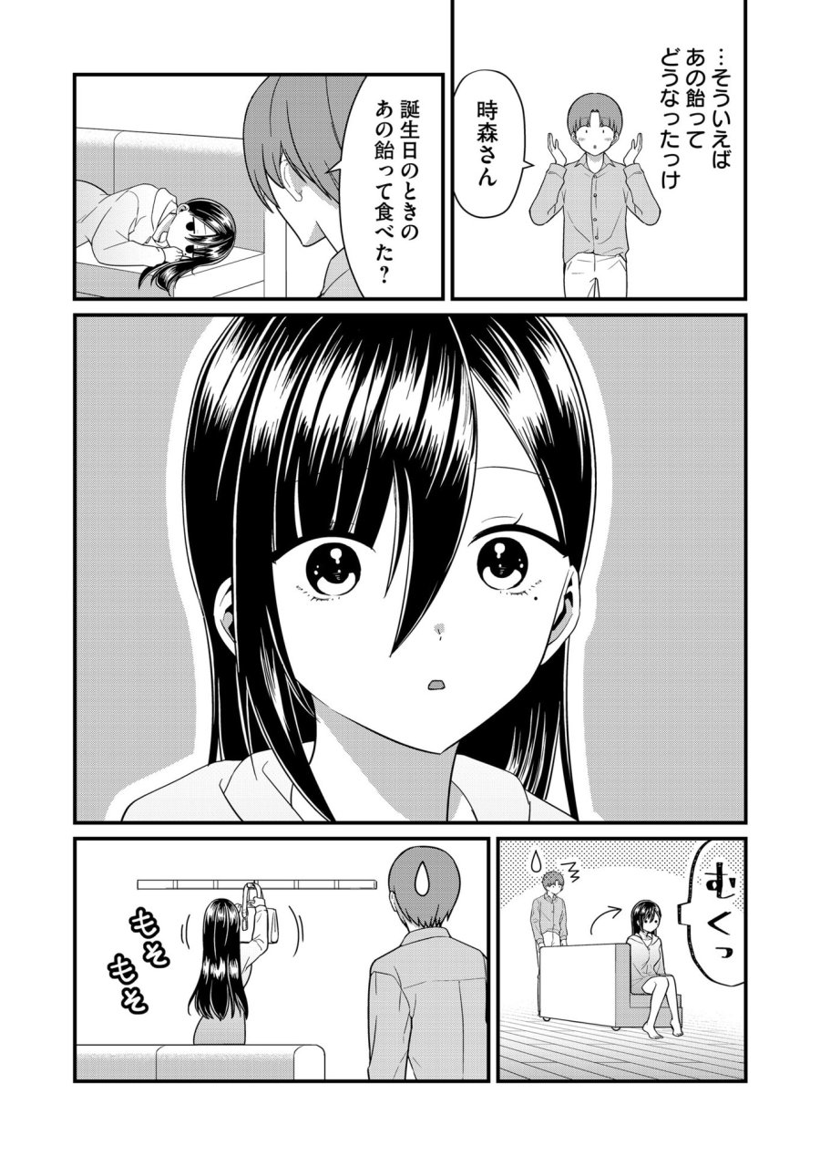 時森さんが無防備です!! 第67話 - Page 4