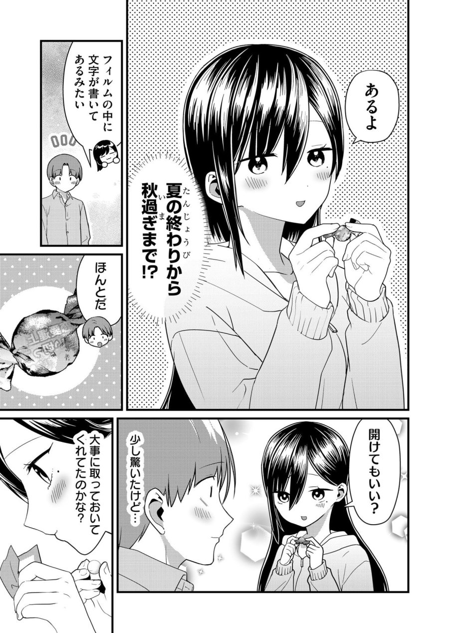 時森さんが無防備です!! 第67話 - Page 5