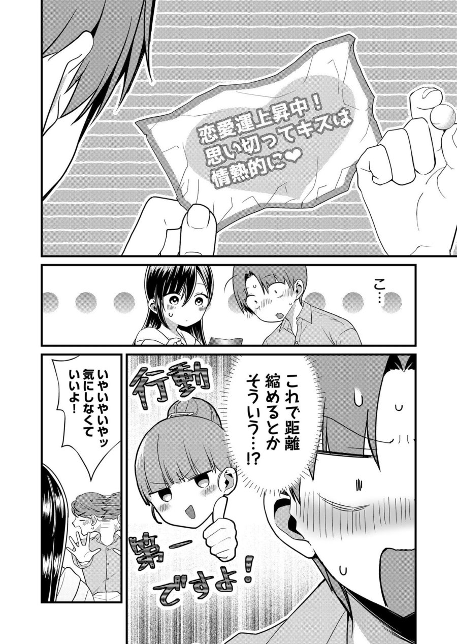 時森さんが無防備です!! 第67話 - Page 6