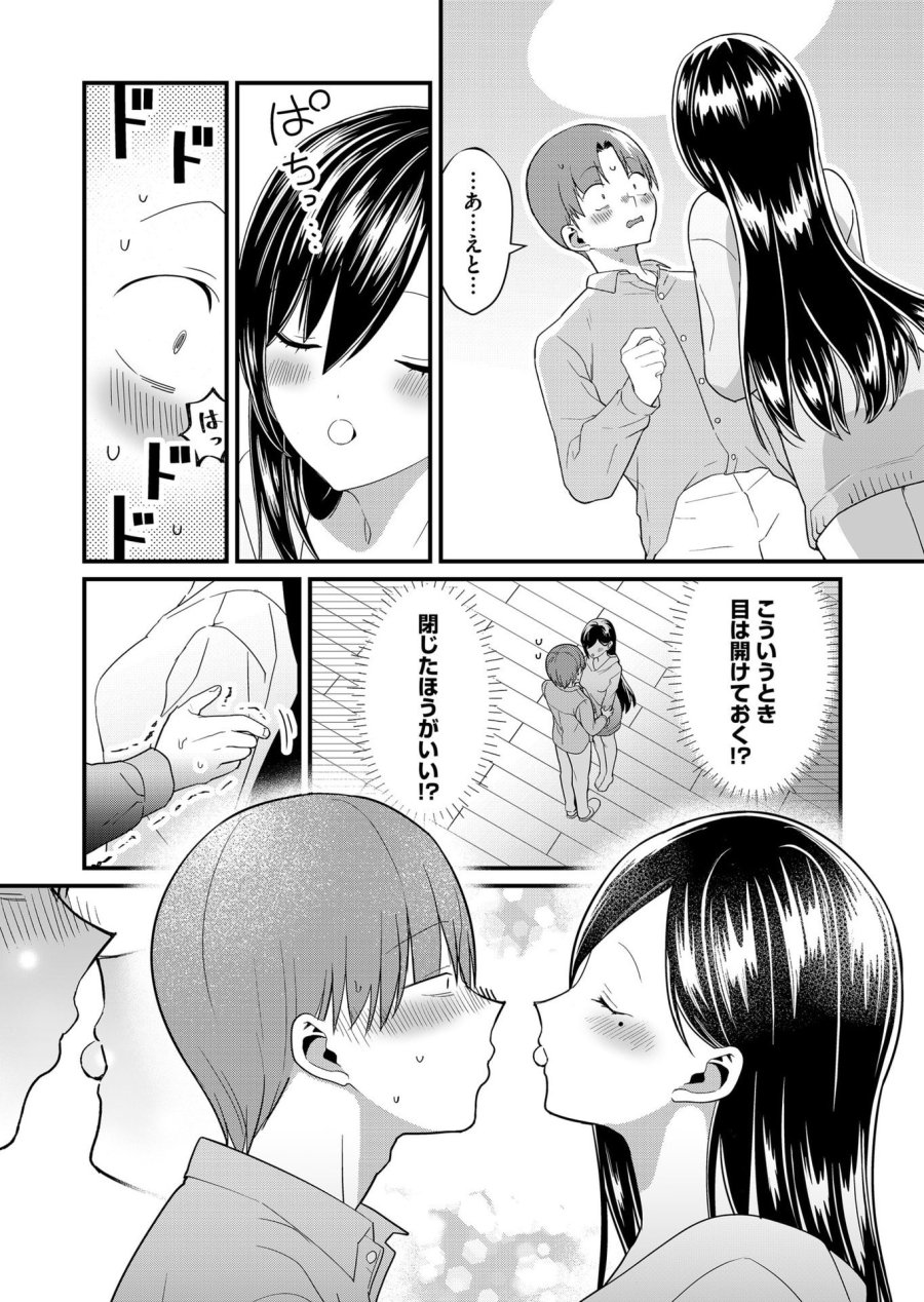 時森さんが無防備です!! 第67話 - Page 8