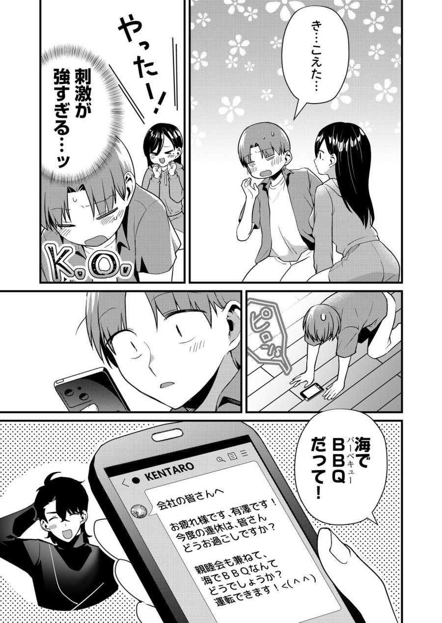 時森さんが無防備です!! 第48話 - Page 11