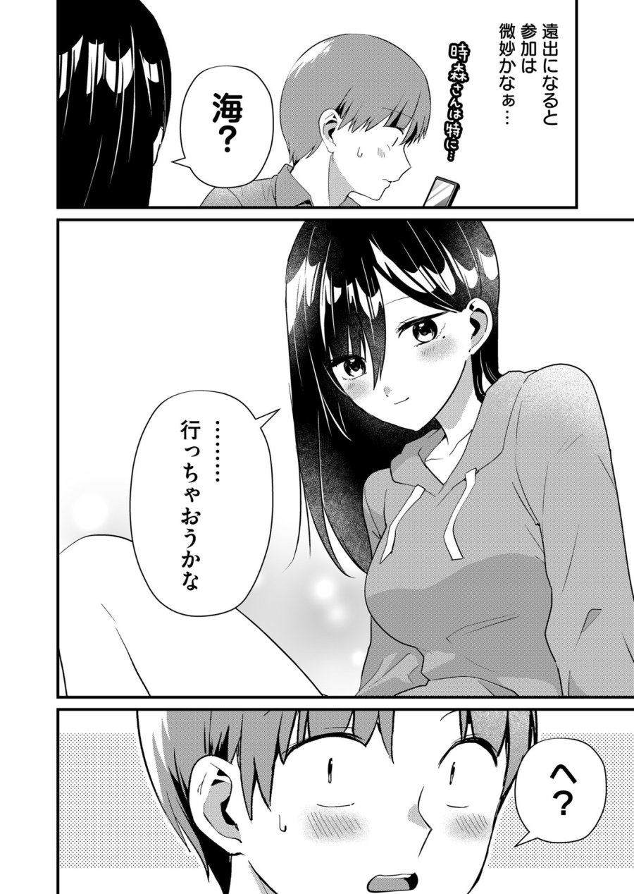 時森さんが無防備です!! 第48話 - Page 12