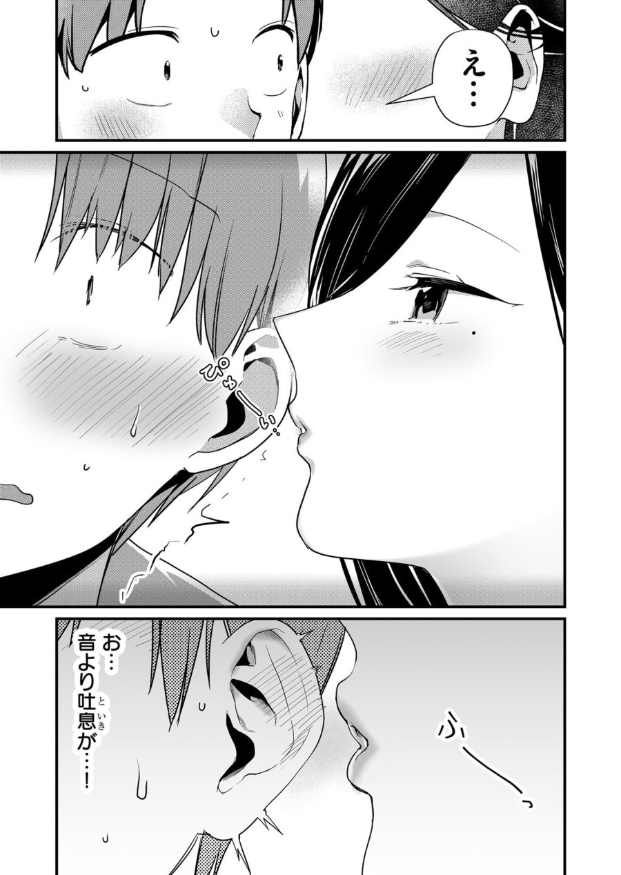 時森さんが無防備です!! 第48話 - Page 9