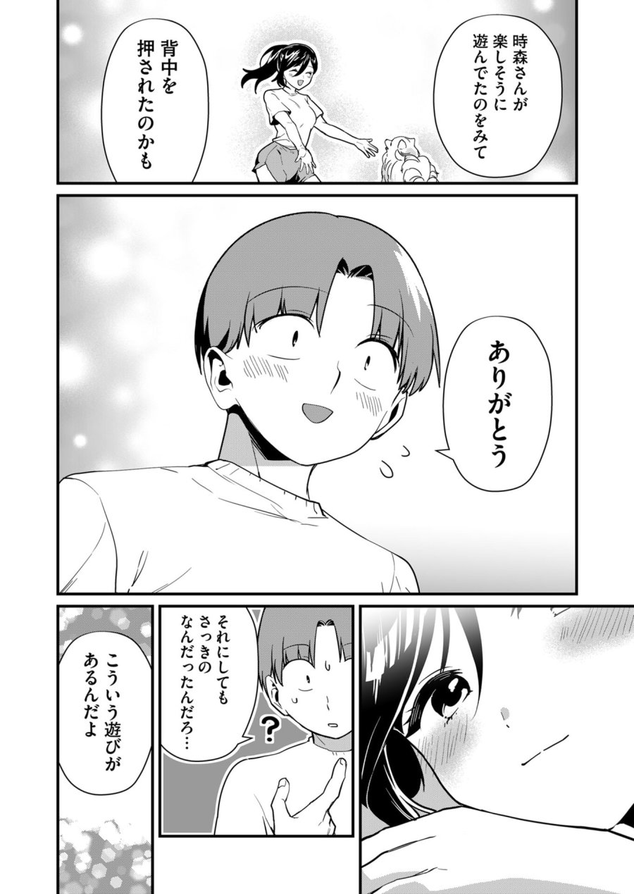 時森さんが無防備です!! 第26話 - Page 10