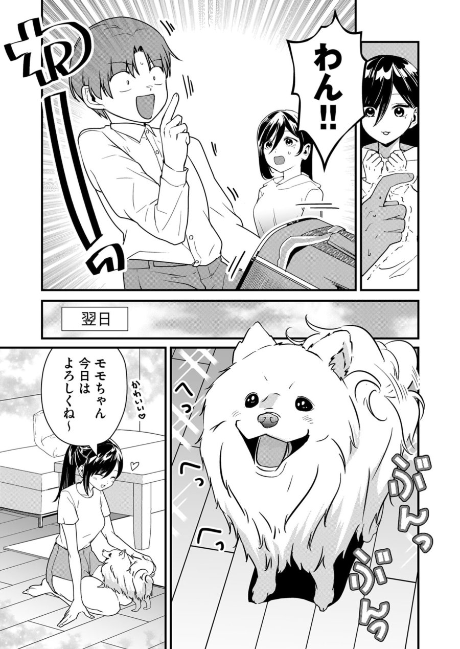 時森さんが無防備です!! 第26話 - Page 3