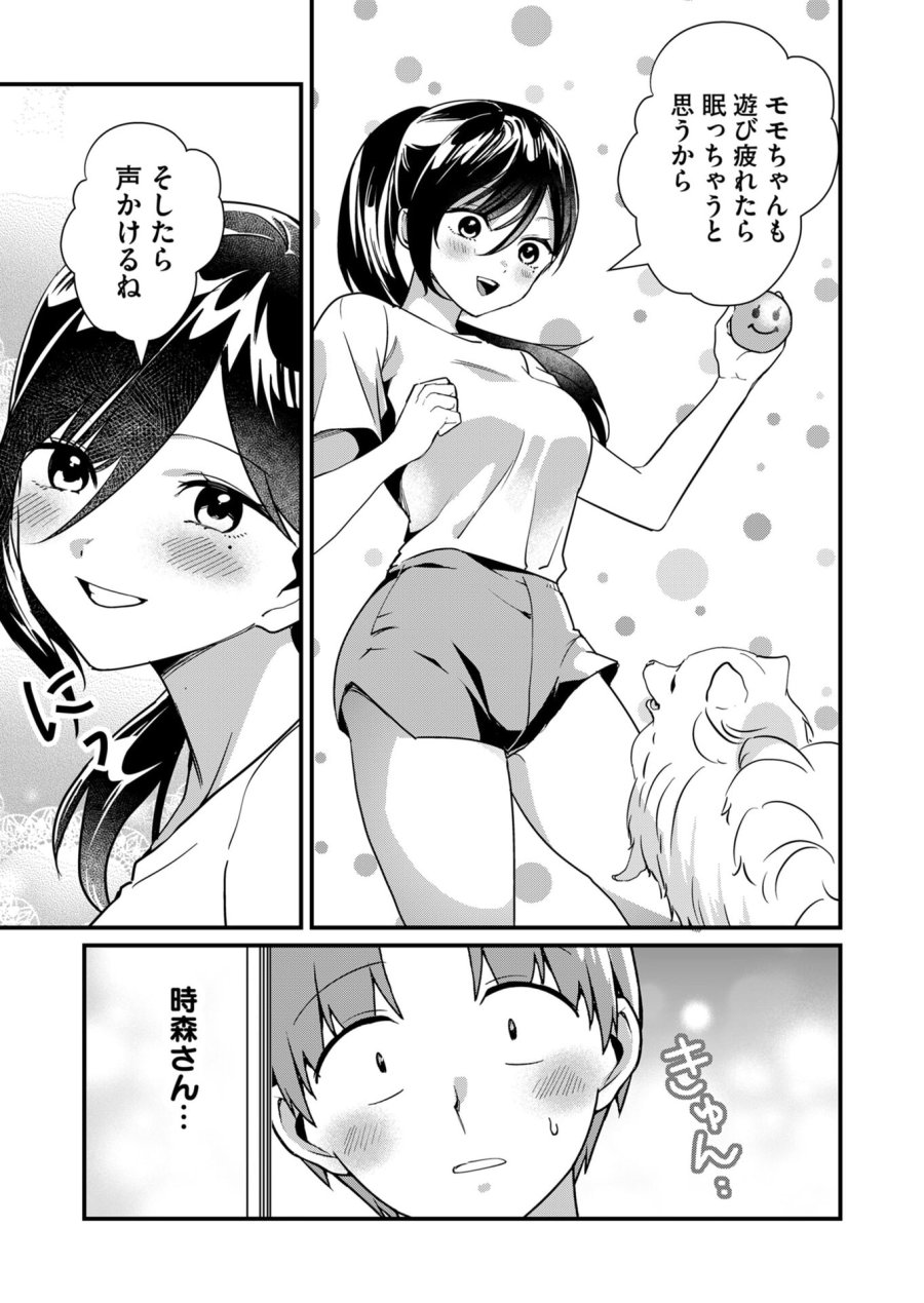 時森さんが無防備です!! 第26話 - Page 5