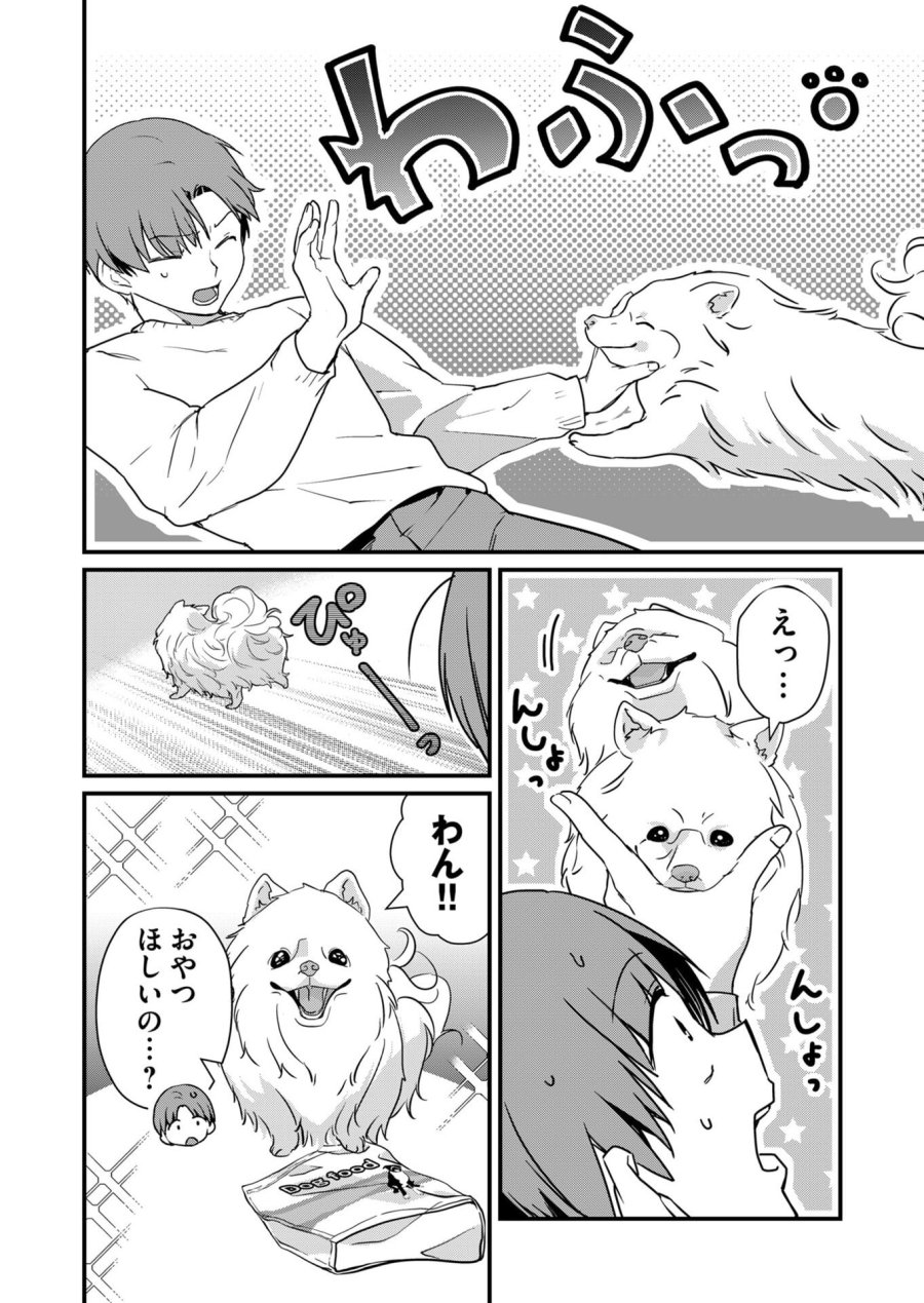 時森さんが無防備です!! 第26話 - Page 8