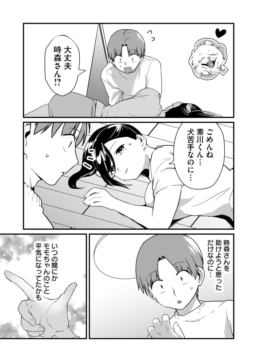 時森さんが無防備です!! 第26話 - Page 9