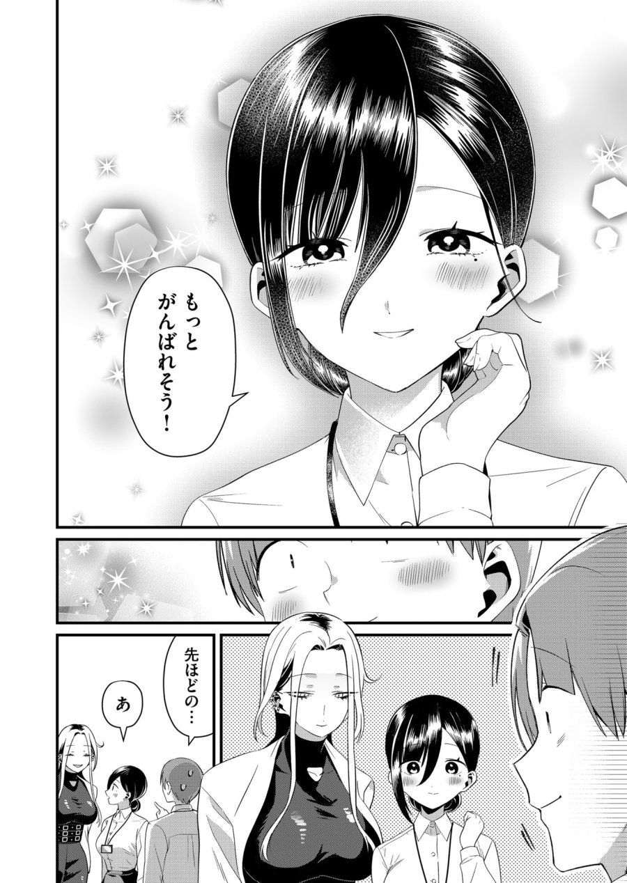 時森さんが無防備です!! 第86話 - Page 10