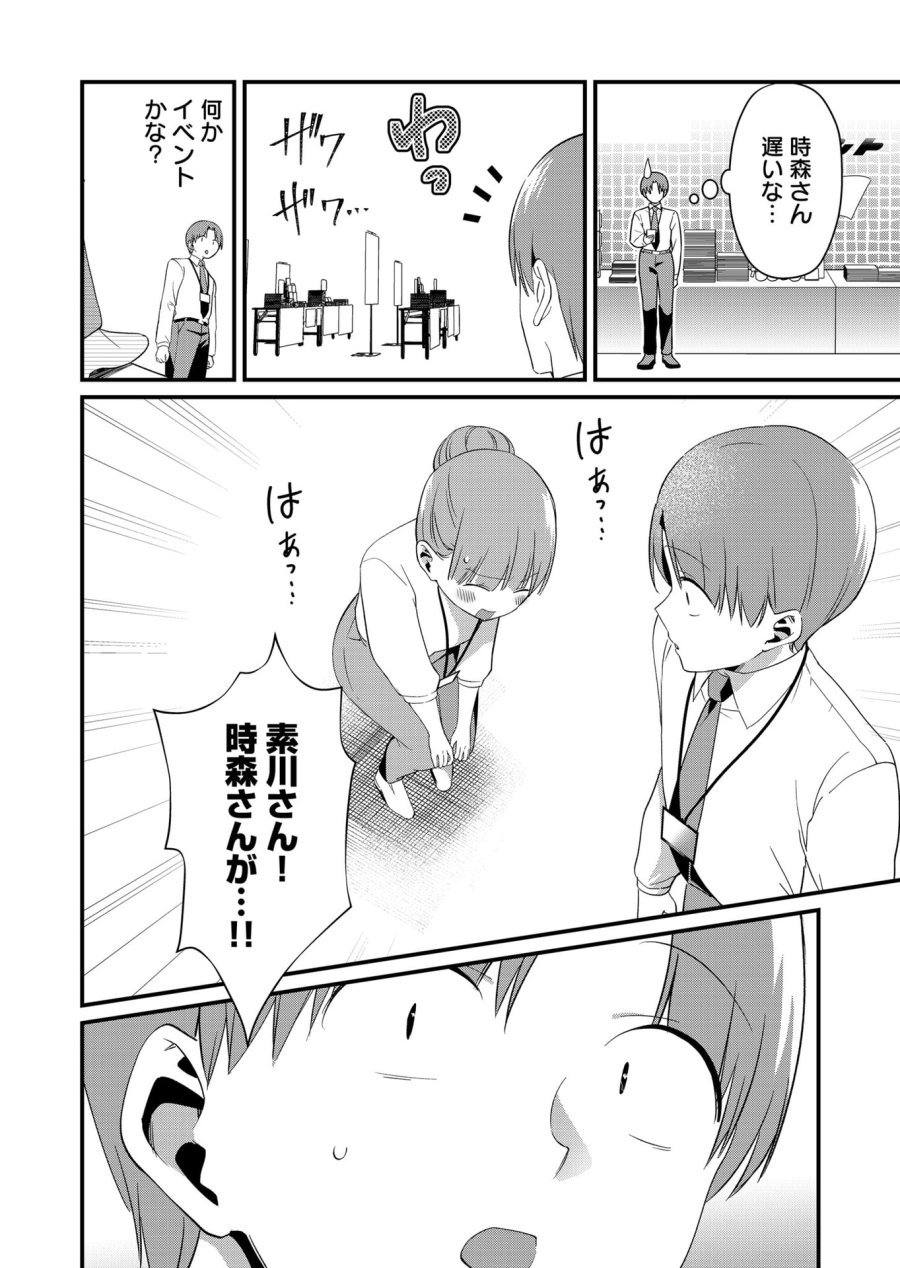 時森さんが無防備です!! 第86話 - Page 12