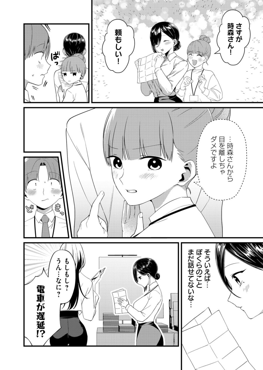 時森さんが無防備です!! 第86話 - Page 2