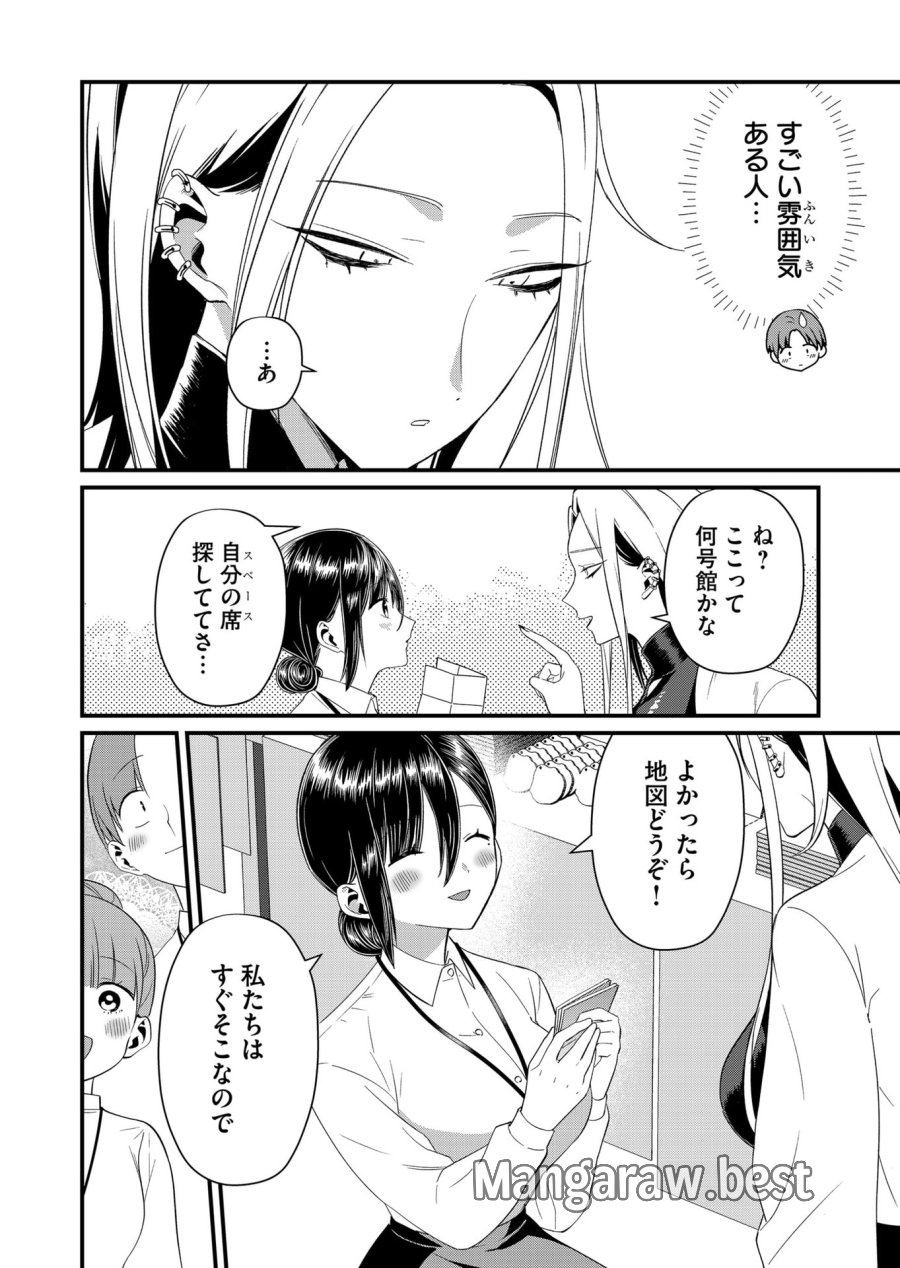 時森さんが無防備です!! 第86話 - Page 4