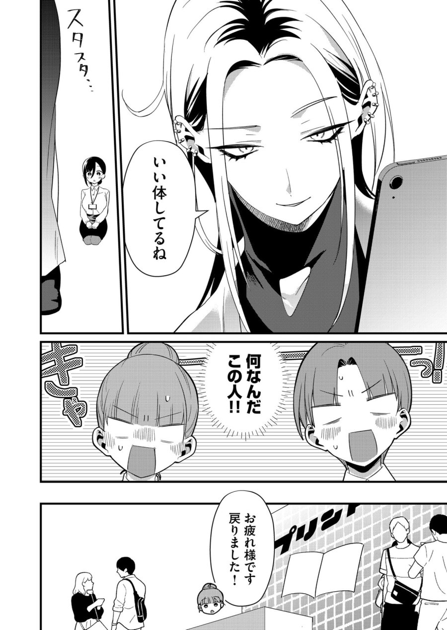 時森さんが無防備です!! 第86話 - Page 6