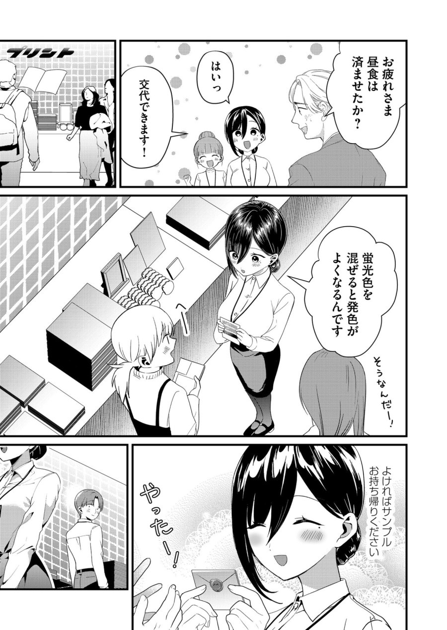 時森さんが無防備です!! 第86話 - Page 7