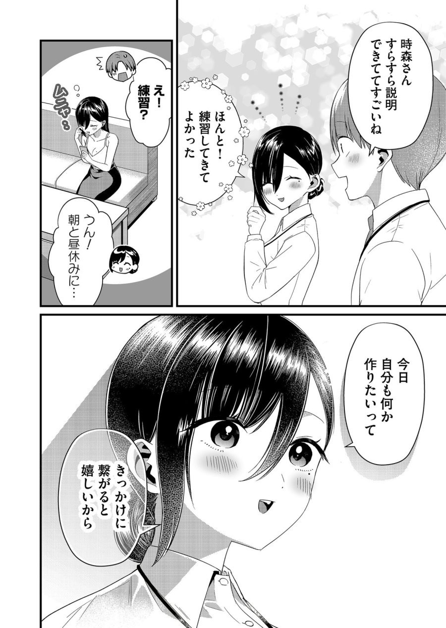 時森さんが無防備です!! 第86話 - Page 8