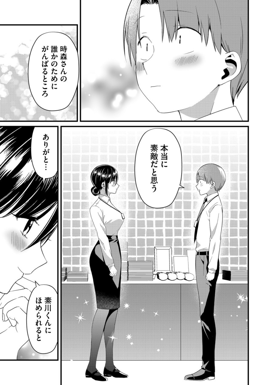 時森さんが無防備です!! 第86話 - Page 9