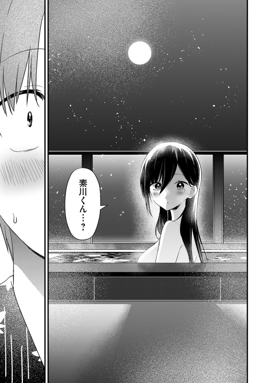 時森さんが無防備です!! 第64話 - Page 11