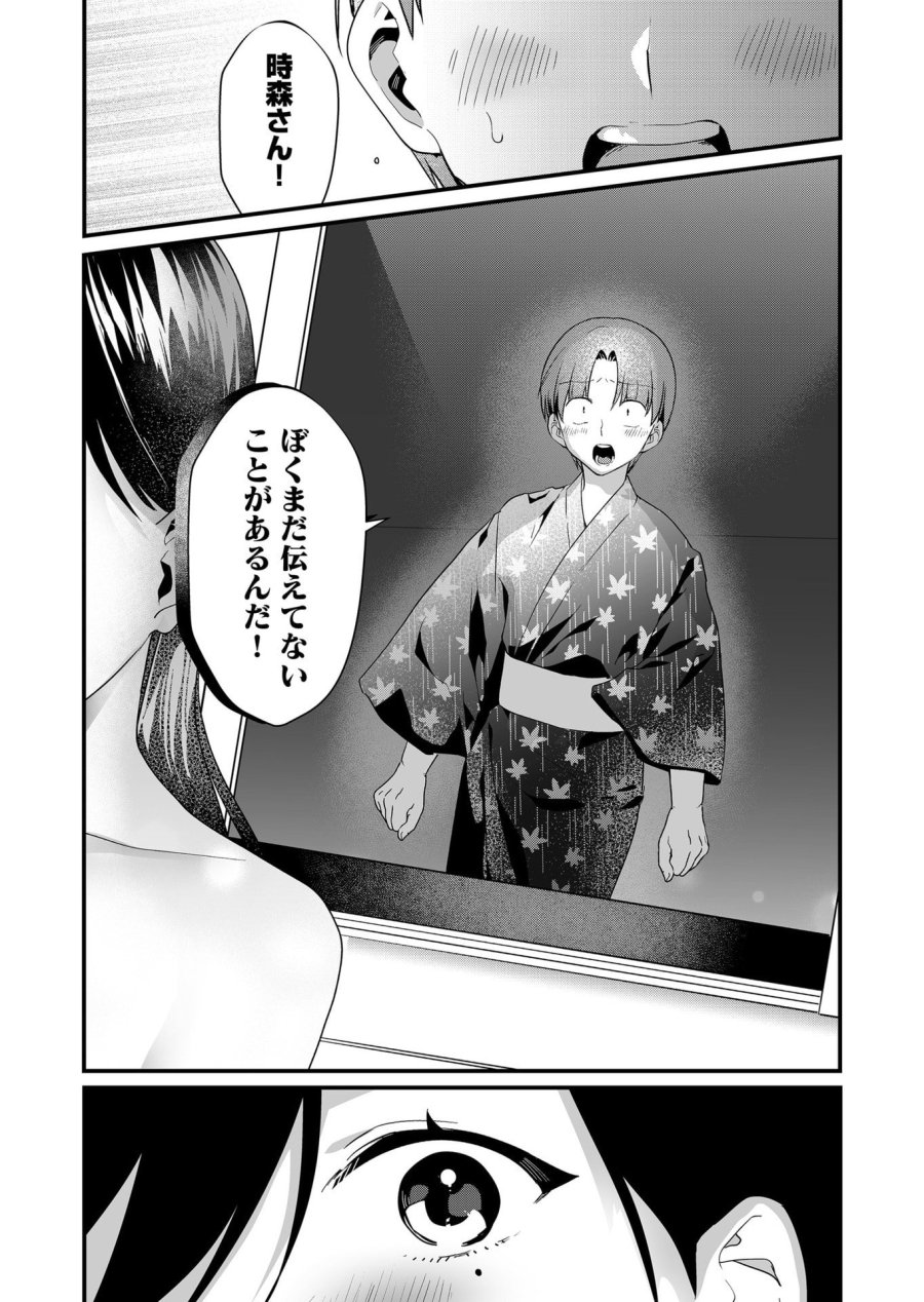 時森さんが無防備です!! 第64話 - Page 13