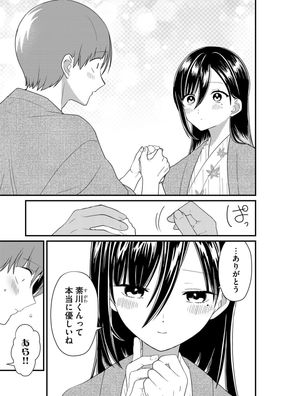 時森さんが無防備です!! 第64話 - Page 3