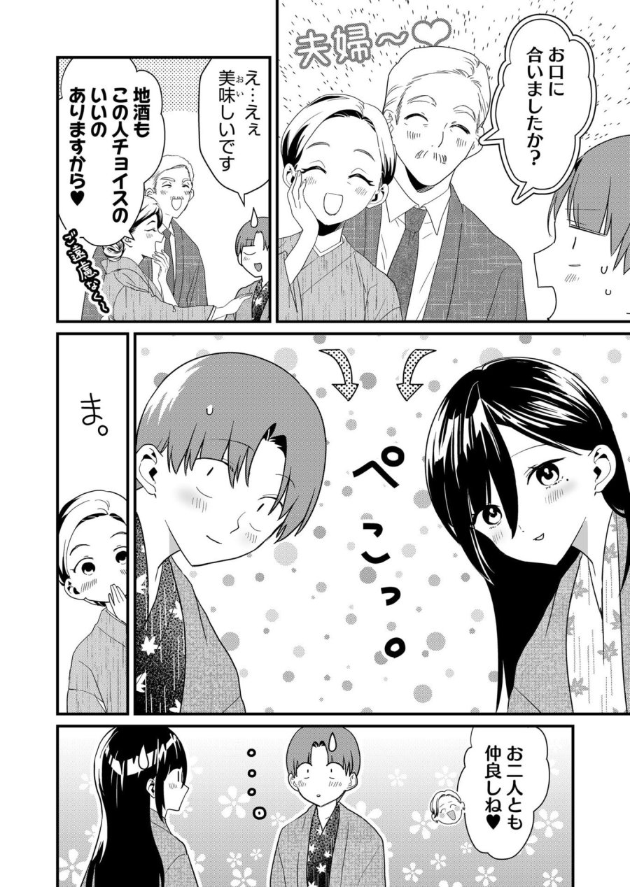 時森さんが無防備です!! 第64話 - Page 4