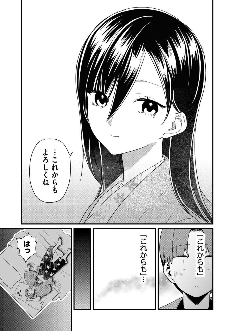 時森さんが無防備です!! 第64話 - Page 9