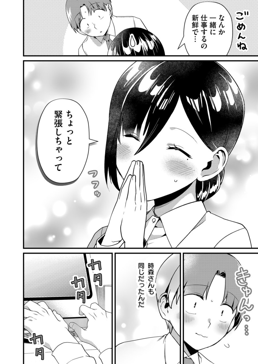 時森さんが無防備です!! 第39話 - Page 10