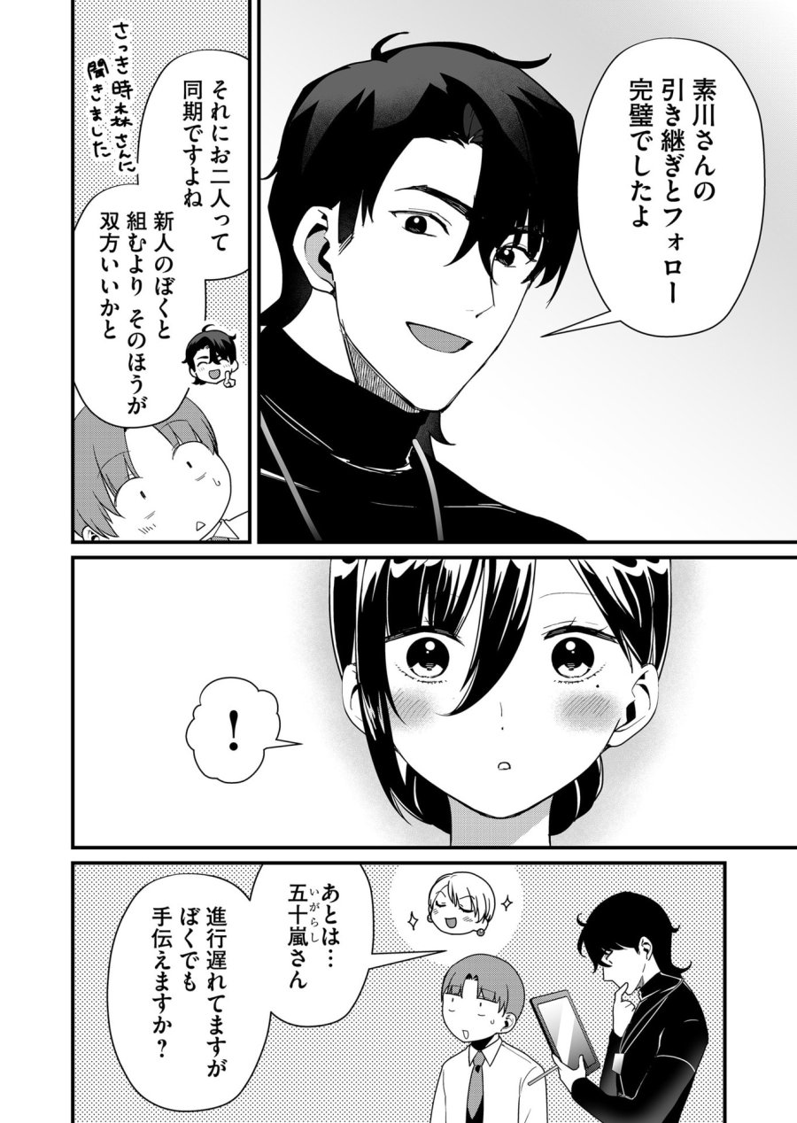 時森さんが無防備です!! 第39話 - Page 2