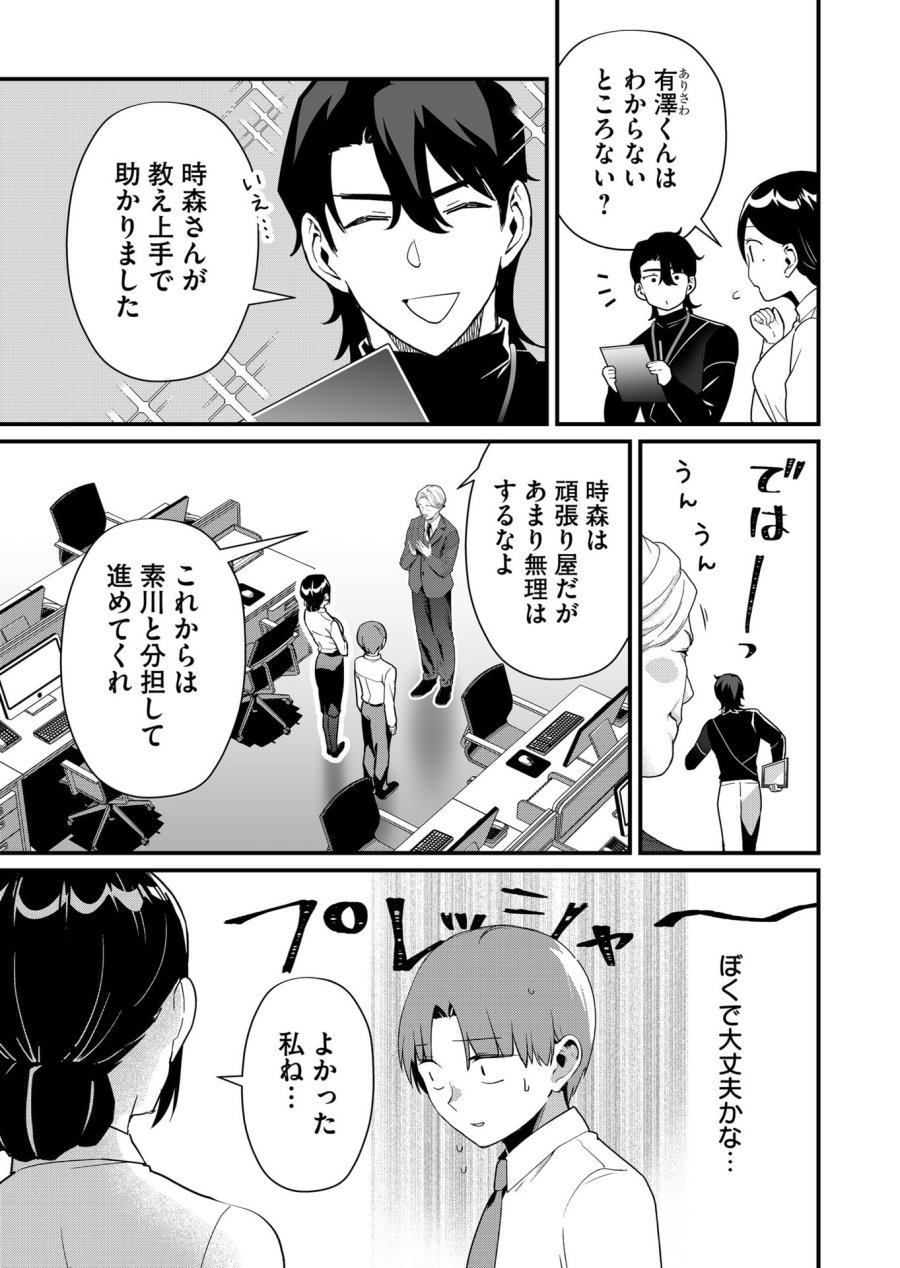 時森さんが無防備です!! 第39話 - Page 3