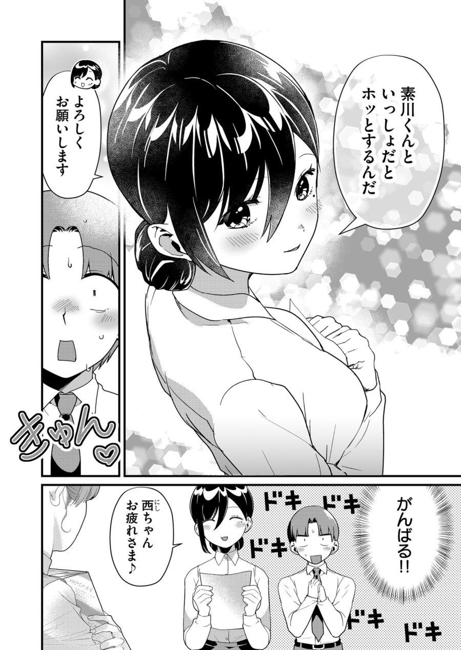 時森さんが無防備です!! 第39話 - Page 4
