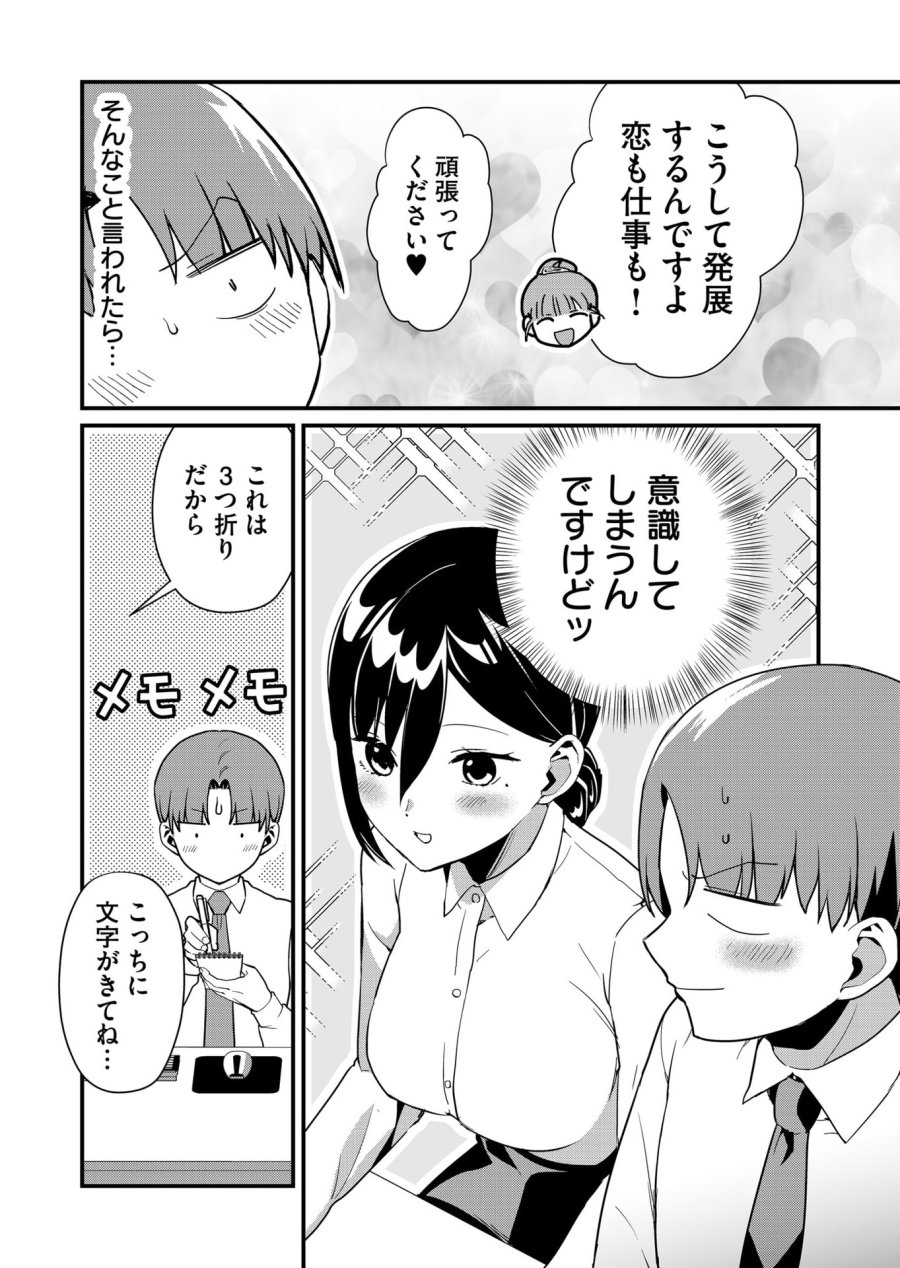 時森さんが無防備です!! 第39話 - Page 6