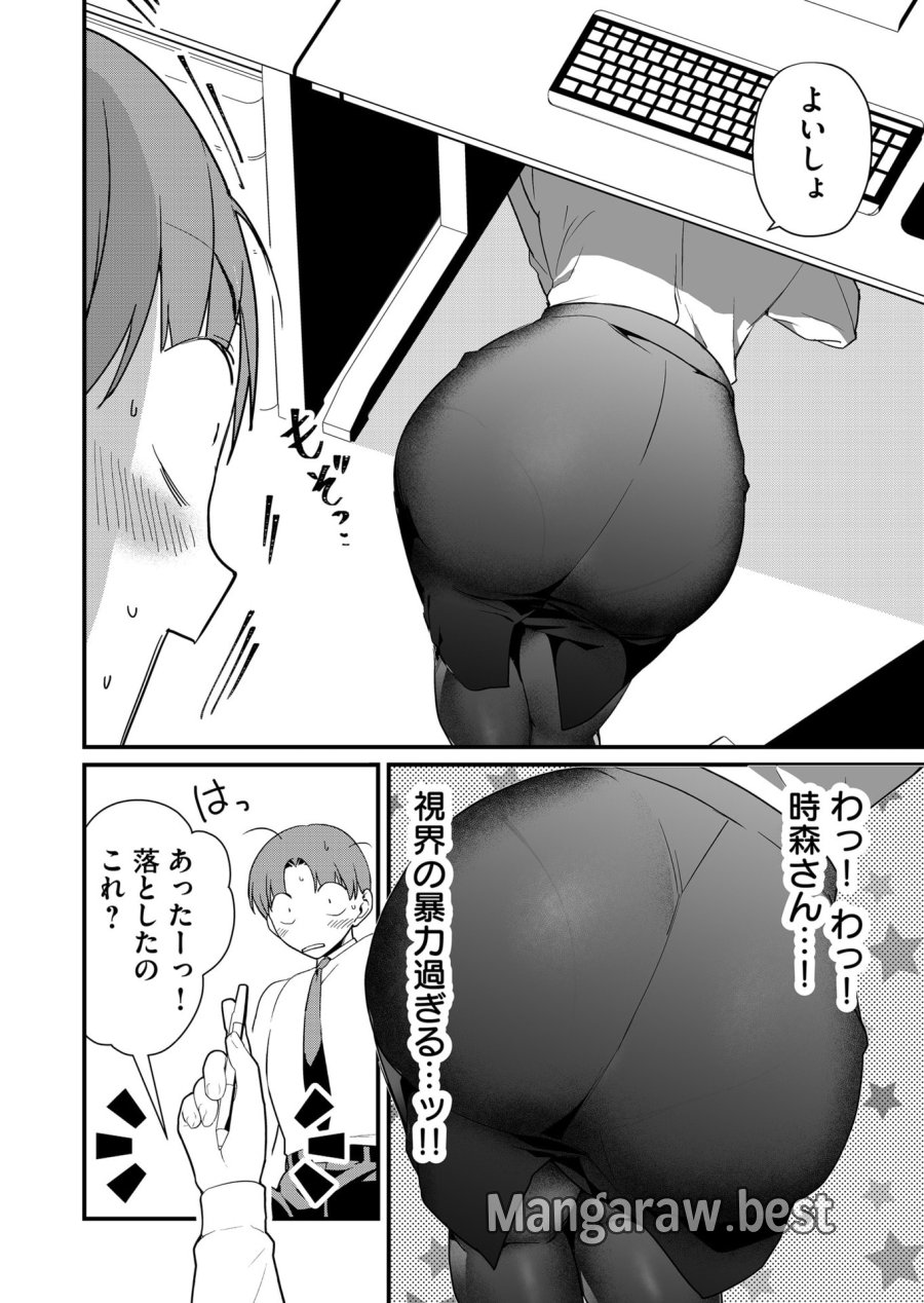 時森さんが無防備です!! 第39話 - Page 8