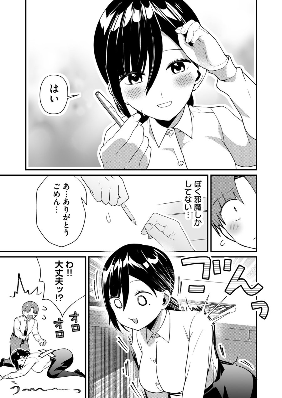 時森さんが無防備です!! 第39話 - Page 9