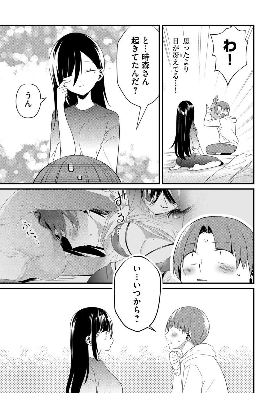 時森さんが無防備です!! 第84話 - Page 11