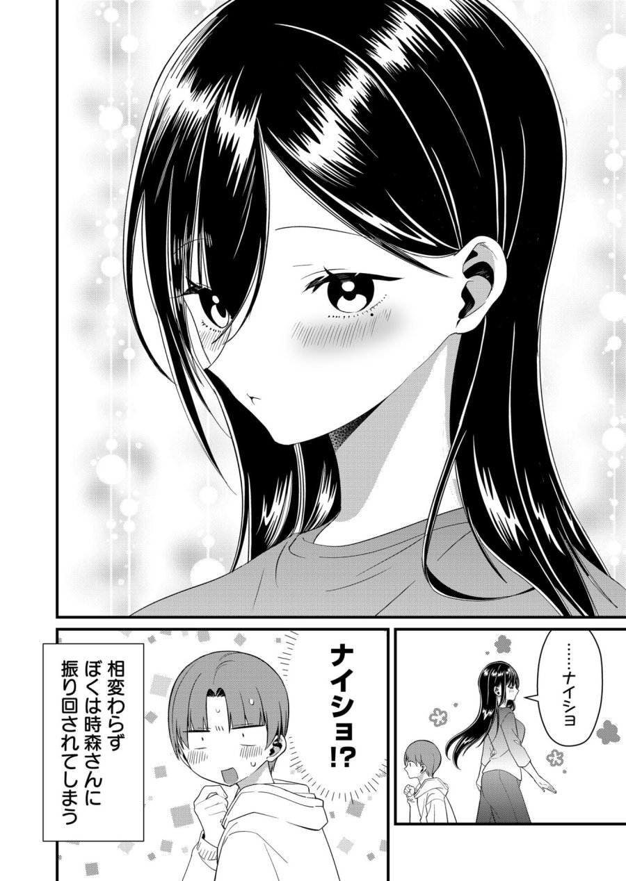 時森さんが無防備です!! 第84話 - Page 12