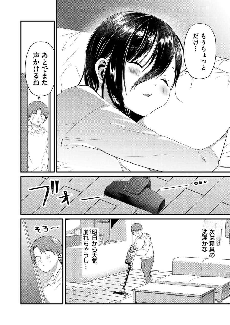 時森さんが無防備です!! 第84話 - Page 2